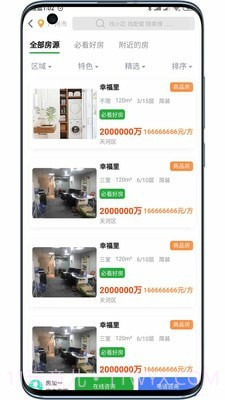 房加一(房源服务)截图1 房加一(房源服务)截图1