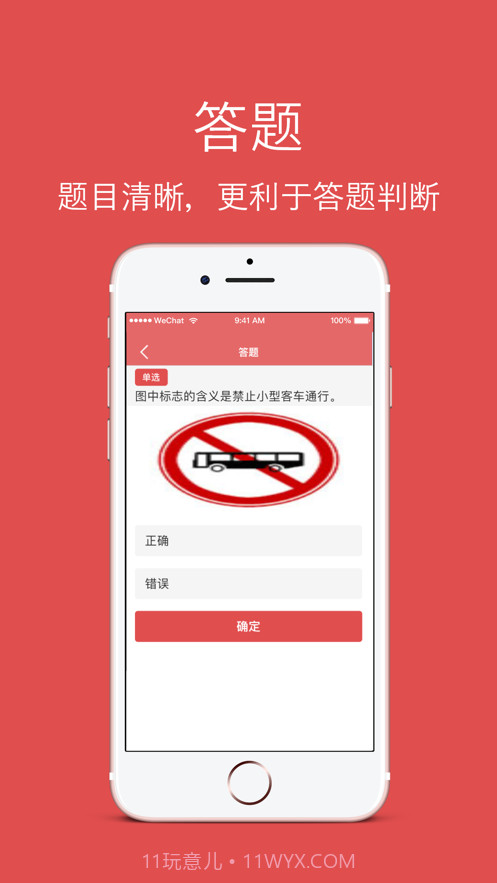 驾题测截图3 驾题测截图3