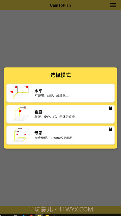 camtoplan截图4