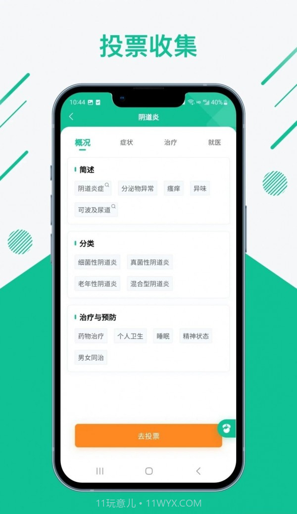 知医小绿本截图3 知医小绿本截图3