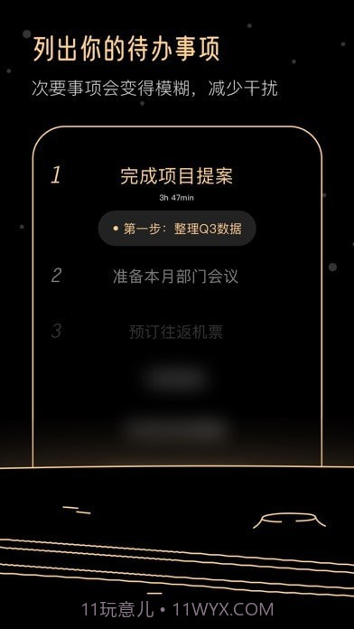 Goalo任务专注截图5