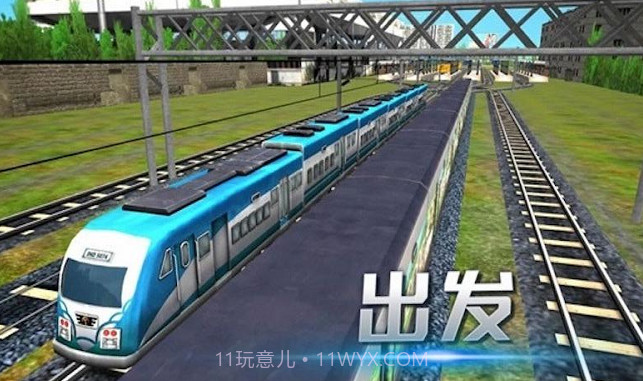 模拟城市列车截图1