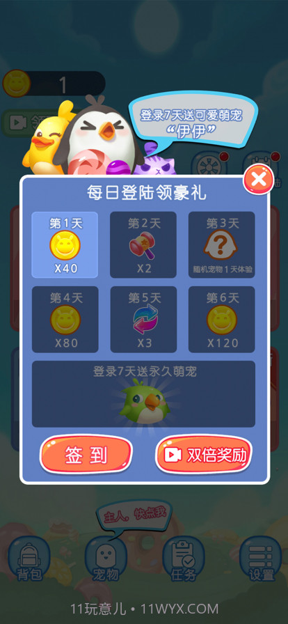 吃掉甜甜圈截图2