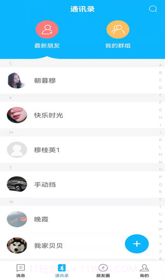 新联聊天截图2 新联聊天截图2