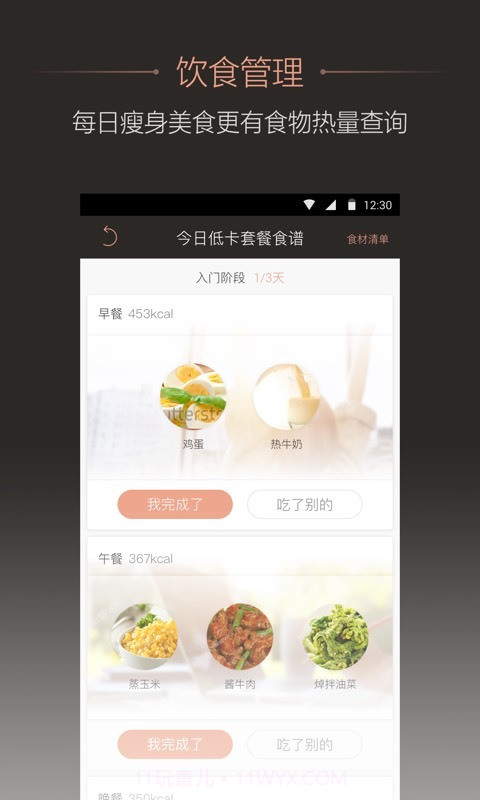 轻加app截图3 轻加app截图3