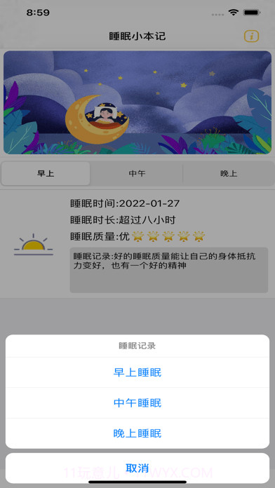 睡眠小本记截图2