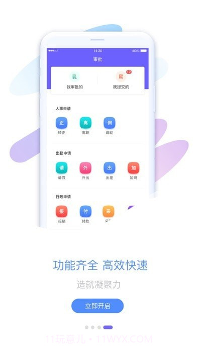 智旦OA截图4 智旦OA截图4