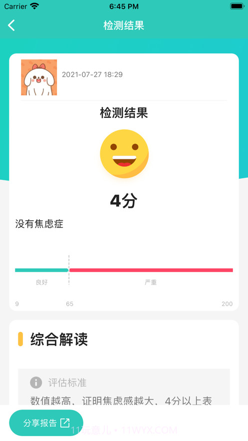 脑健康筛查截图5 脑健康筛查截图5