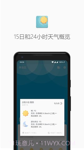 几何天气最新版截图1