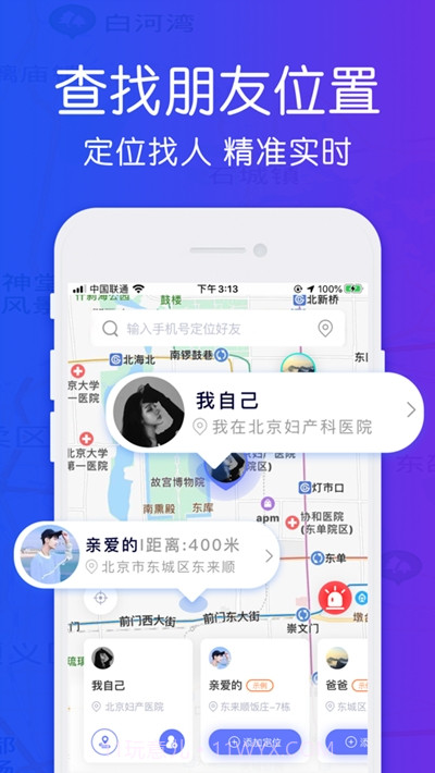 寻觅定位(追踪神器)截图3