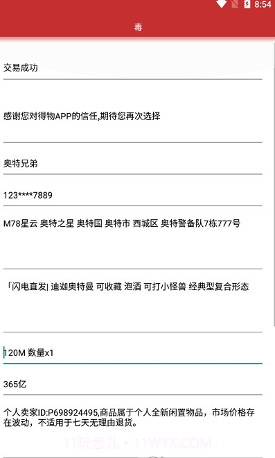 得物订单生成器截图1