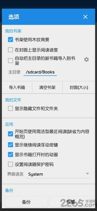 静读天下pro纯净版截图2