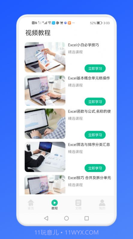 免费Excel办公常用表格截图1 免费Excel办公常用表格截图1
