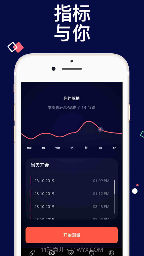心率脉搏计截图3