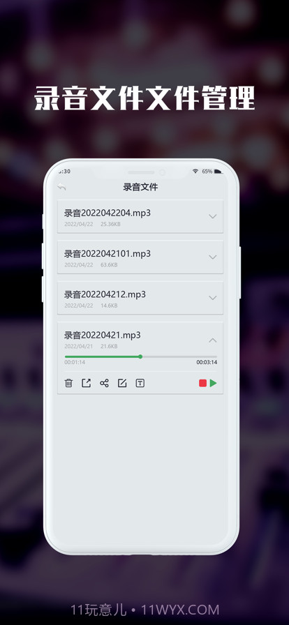 黑屏录音机截图9