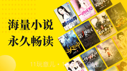 小说阅读星截图1 小说阅读星截图1