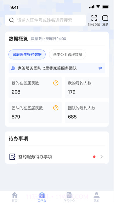 家庭医生医生端截图2