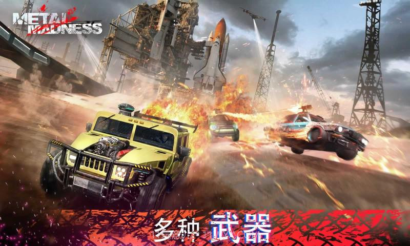 金属战车截图3 金属战车截图3