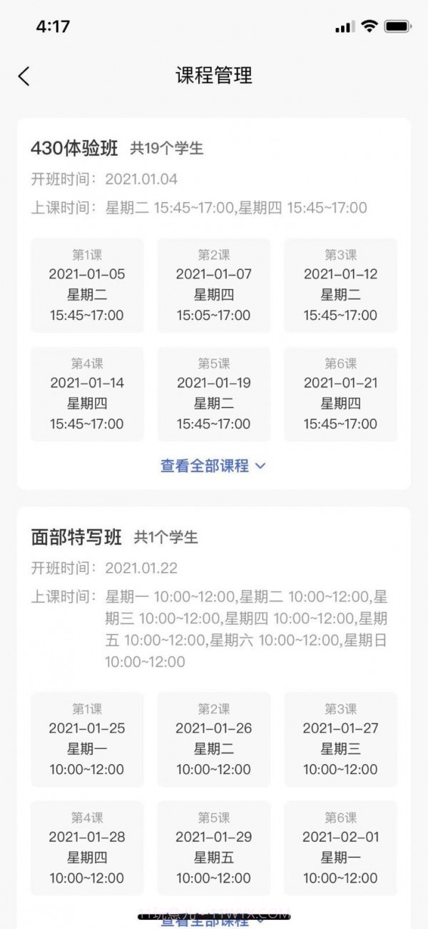 新华乐育教师版截图1 新华乐育教师版截图1