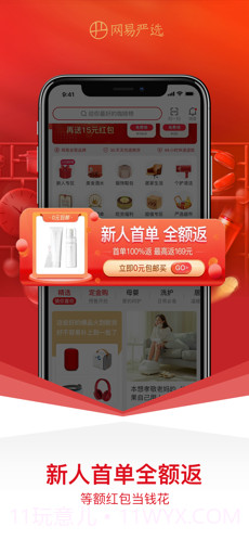 网易严选截图3 网易严选截图3