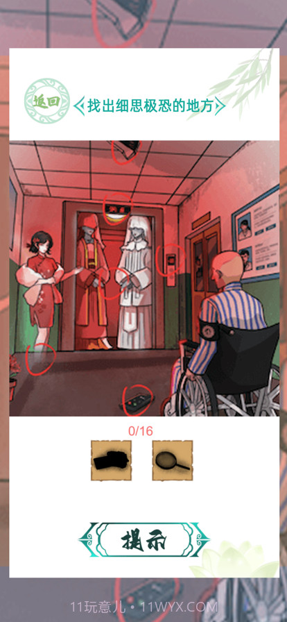 汉字找找茬截图1