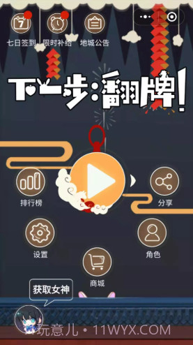 下一步翻牌截图3 下一步翻牌截图3