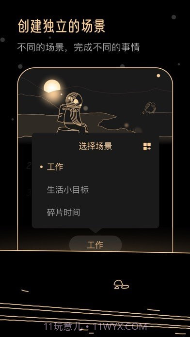 Goalo任务专注截图6