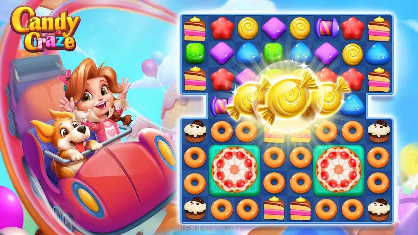 糖果热潮截图3