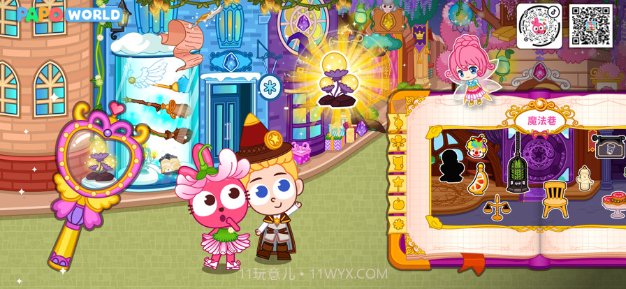 泡泡小镇：精灵公主截图5