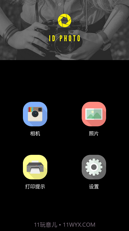 idphoto截图2