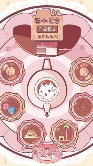 梦幻宠物店截图4 梦幻宠物店截图4