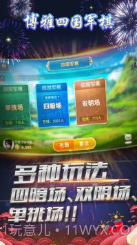 博雅四国军棋截图1 博雅四国军棋截图1