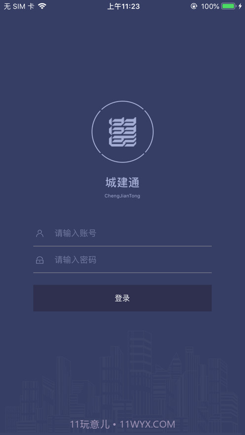 武汉城建通截图1 武汉城建通截图1