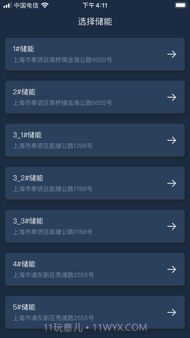聚震能源科技截图2