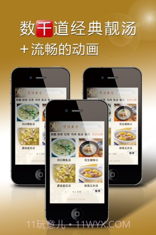 煲汤大全截图5 煲汤大全截图5