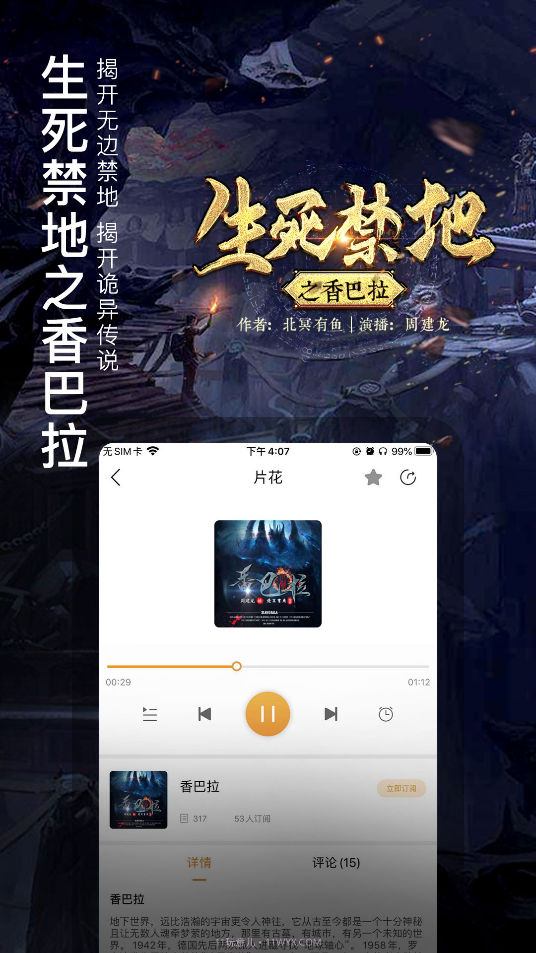 面包FM有声小说截图5