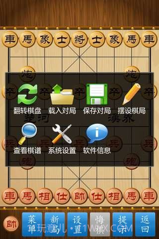 中国象棋截图5