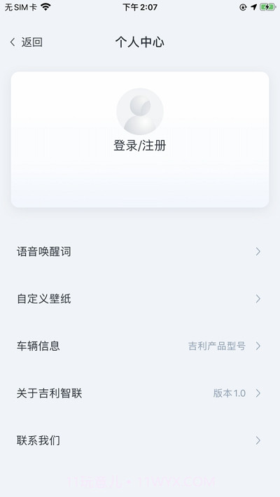 吉利智联app截图1 吉利智联app截图1