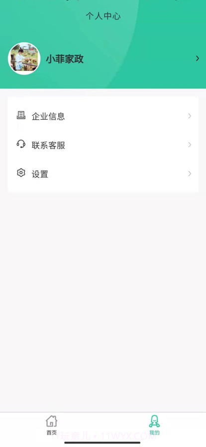 小菲家政信息截图2