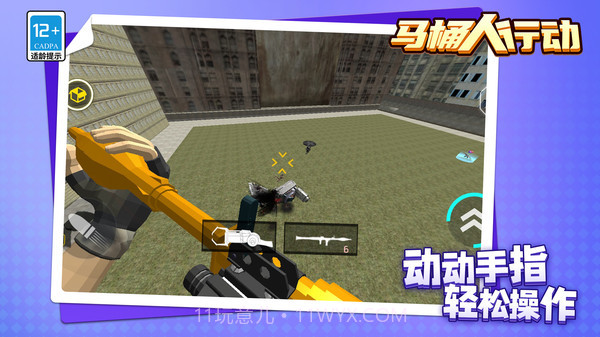 马桶人行动截图3