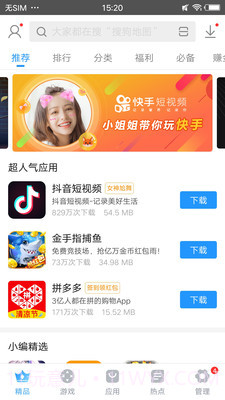 搜狗手机助手APP截图5