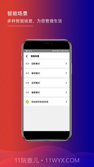 君鹏智能家居截图3