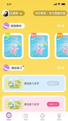 幼儿社截图1 幼儿社截图1