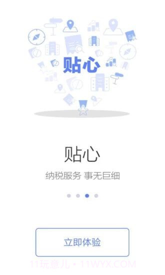 山东税务截图1