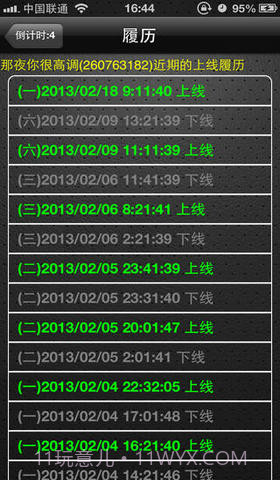 QQ在线查询截图2