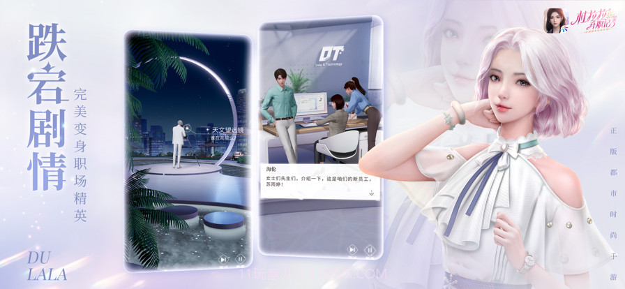 杜拉拉升职记截图1 杜拉拉升职记截图1
