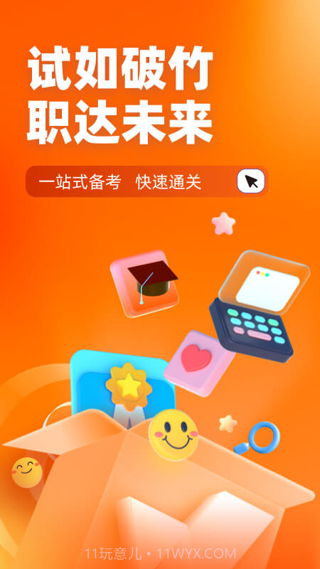 备考通截图3 备考通截图3