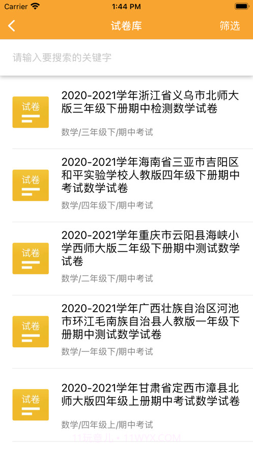 智优学截图5 智优学截图5