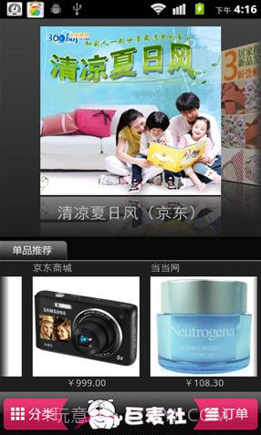 巨麦社截图2 巨麦社截图2