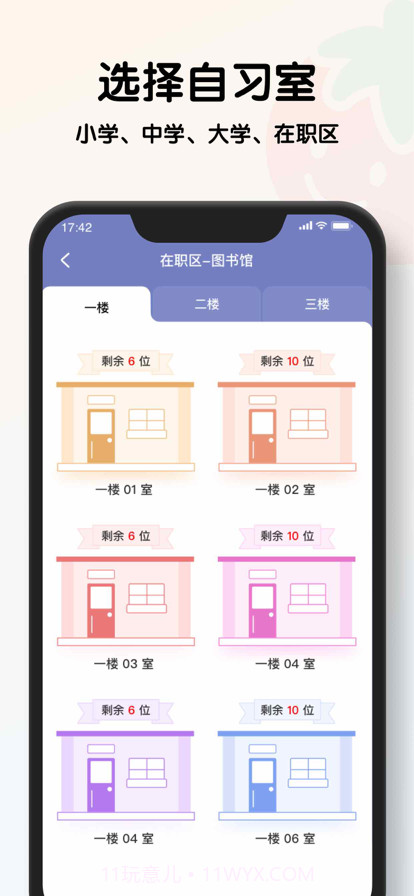 番茄线上自习室截图2